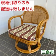 【配送不可、現地引取のみ、リユース品】籐製　回転座椅子　肘付き　背もたれ付き　クッション付き