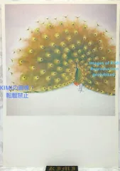 2025年最新】上村松篁の人気アイテム - メルカリ