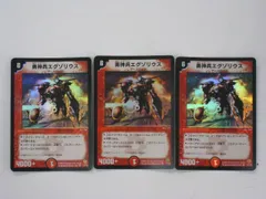 デュエルマスターズ勇神兵エグゾリウス３枚セット トレカ 【中古】【代引き不可】のサムネイル
