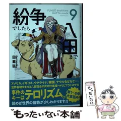 2025年最新】紛争でしたら八田までの人気アイテム - メルカリ
