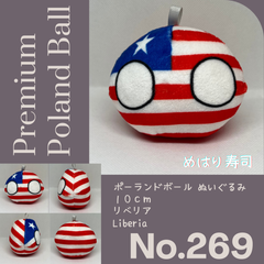 Pポーランドボール No.269 リベリア