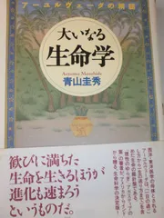 2025年最新】大いなる生命学の人気アイテム - メルカリ