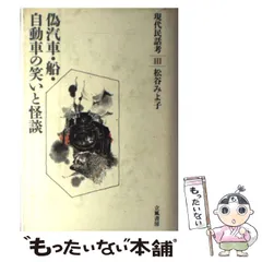 2025年最新】現代民話考 松谷みよ子の人気アイテム - メルカリ