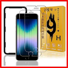 【匿名配送】 対応 iphone SE3 【2枚セット ガイド枠付き】 用 iPhone se3 / iPhone se2 / iPhone8 / iPhone
