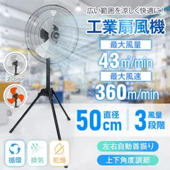 工業扇風機 三脚 スタンド 扇風機 業務用 工業扇 羽根径40cm 3枚羽根 大型扇風機 サーキュレーター 強力 送風機 循環 換気 乾燥 省エネ 左右自動首振り 上下角度 cc050のサムネイル
