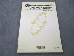 2024年最新】one wex 数学の人気アイテム - メルカリ