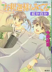 2026年最新】お釈迦様もみてるの人気アイテム - メルカリ