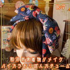着物リメイク ハンドメイド ハイカラおりぼん カチューム カチューシャ ヘッドドレス ヘアアクセサリー 和洋折衷 レトロ  和ロリータ モダン R-7