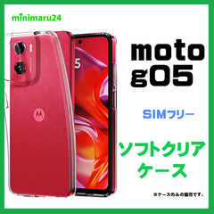 MOTOROLA moto g05 ケース TPU 耐衝撃 ソフトケース　スマホケース　透明　SIMフリー　#推し活　#ゲーミング