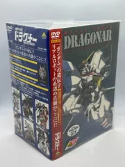 2024年最新】機甲戦記ドラグナー dvd-boxの人気アイテム - メルカリ