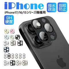 iPhone17/16/15シリーズ対応 カメラ保護フィルム iPhone Air/17 Pro/17 Pro Max用 レンズ保護 傷防止 アルミ合金枠 硬度9H 耐衝撃 指紋防止 高透過率 スクラッチ防止 【iPhone17Pro/17ProMax】