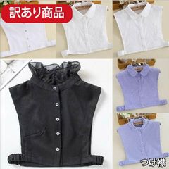【訳あり品で超お買い得】 つけ襟 フリルストライプ 立ち襟 スタンドカラー ブラウス シャツ 重ね着 小物 デート オシャレ 重ね着 a201020-102