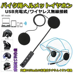 オートバイ用 ヘッドセット Bluetooth ワイヤレス バイク イヤホン 高音質 ステレオ ヘッドセット ヘルメットスピーカー 音楽 インターホン HDマイク ハンズフリー 通信