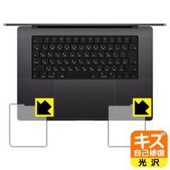 PDA工房 MacBook Pro 16インチ (M4 Pro/M4 Max/M3 Pro/M3 Max/M2 Pro/M2 Max) 対応 キズ自己修復 保護 フィルム [パームレスト用] 光沢 日本製