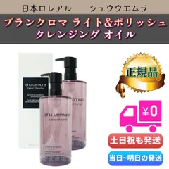 シュウウエムラ　ブランクロマ ライト&ポリッシュ クレンジング オイル 450ml 2個セット　shu uemura　備長炭