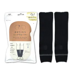 【新品】《今季オススメ！》OKAMOTO まるでこたつレッグウォーマー(フリーサイズ)  B：ブラック《１足組》 最強人気暖かいプレゼントおしゃれ女性レディース男性メンズ 秋冬 冷え対策 外出 旅行 外仕事 足 温活 防寒 学校アウトドア靴下サプリ