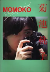 菊池桃子 MOMOKO SHINING WIND 菊池桃子】《Momoko Shining Wind》写真集（分享+杂谈）_哔哩哔