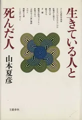 2024年最新】山本 夏彦の人気アイテム - メルカリ