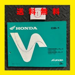 HONDA★CB-1★CB400★NC27★パーツリスト パーツカタログ★3版★ほ331