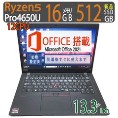 【超高性能12CPU】◆ ThinkPad X13 Gen 1  / 13.3型/高性能12CPU Ryzen 5 PRO 4650U / 高速 512GB新品SSD    / メモリ 大容量 16GB / win 11  / ms Office