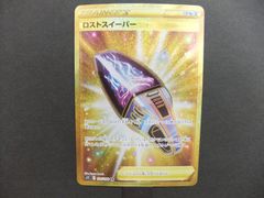 ポケモンカード　ロストスイーパー　S11126/100UR　【ｍ158】