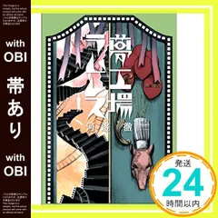 中古 【帯あり】【Amazon.co.jp限定】河邉 徹プリントサイン入り『夢工場ラムレス』ポストカード(限定絵柄)付 河邉? 即納