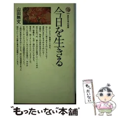 【中古】 無門関 新装版/法蔵館/山田無文 無門関 中古本・書籍 | ブックオフ公式オンラインストア