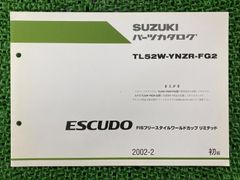 エスクード ESCUDO パーツリスト 1版補足版 TL52W-YNZR-FG2 スズキ 正規 バイク 整備書 TL52W FISフリースタイルワールドカップリミテッド パーツカタログ 車検 パーツカタログ 整備書 【中古】 72