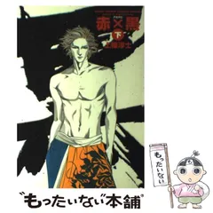 2025年最新】赤×黒 上條淳士の人気アイテム - メルカリ