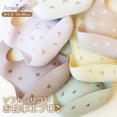 【新品】 シリコン ビブ お食事エプロン シリコンビブ 保育園 おしゃれ くすみカラー ベビー シリコンスタイ スタイ 防水 赤ちゃん 離乳食 食洗機 出産祝い 男の子 女の子 誕生日プレゼント 北欧 apres les cours L443902