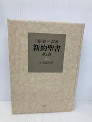 田川建三　セット 2025年最新】田川_建三の人気アイテム - メルカリ