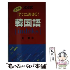 【中古】 「続く」英会話 Ｓｐａｒｋｌｉｎｇ　Ｅｎｇｌｉｓｈ！/ユニコム/東後勝明 2025年最新】東後勝明の人気アイテム - メルカリ