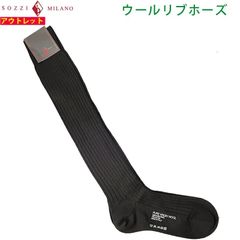 ※2足セット※SOZZI ソッツィ 新品・アウトレット【sozzi36】ブラウン サイズ10.5 ウールリブホーズソックス ピュアウール85％ イタリア製 靴下 クリックポストで送料無料