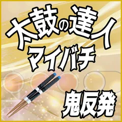 2023年最新】太鼓の達人 switch マイバチの人気アイテム - メルカリ