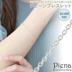 ブレスレット レディース シルバー925 18cm あずき 小豆 チェーン 華奢 細身 シンプル オシャレ お肌に優しい 金属アレルギー対応 かわいい オフィス 誕生日 記念日 プレゼント ギフト メール便 送料無料