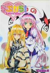 2025年最新】ToLOVEる画集の人気アイテム - メルカリ