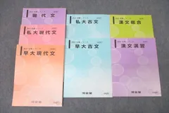 河合塾 夏期講習テキスト2022 早大英語 慶大英語 早大現代文 早大古文 河合塾 早稲田/慶應義塾大学 早慶大コース トップレベル私大