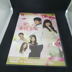 愛しの金枝玉葉DVD BOX 3セット 愛しの金枝玉葉DVD BOX 3セット