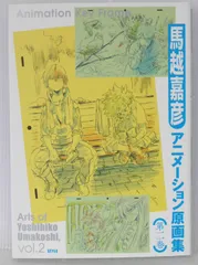 2025年最新】馬越嘉彦 原画集の人気アイテム - メルカリ