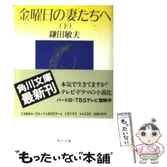 2024年最新】金曜日の妻たちへⅢの人気アイテム - メルカリ