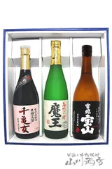魔王 + 吉兆宝山 + 千亀女 720ml×3本セット【 3506 】【 魔王・芋焼酎セット 】