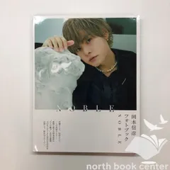 2025年最新】岡本信彦 写真集の人気アイテム - メルカリ