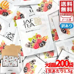 フルーツティー ティーバッグ フォレストフルーツ 1.5gx200包 ワイルドベリー ラズベリー JAF TEA  紅茶 訳あり メール便 コストコ 通販 送料無料のサムネイル