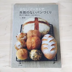 キヤリカレ　パン作りテキスト3冊セット キヤリカレ パン作りテキスト3冊セット キヤリカレ パン作り