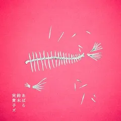2026年最新】鈴木実貴子ズの人気アイテム - メルカリ