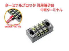 送料無料/ 3P ターミナルブロック 汎用端子台・中継ターミナル