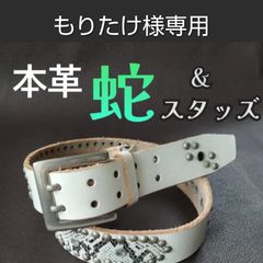 ビンテージスタッズベルト　茶色　パイソン ビンテージスタッズベルト 茶色 パイソン