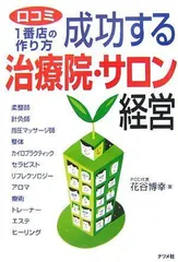 2023年最新】サロン経営 本の人気アイテム - メルカリ