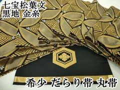ゴールド系　七宝模様のだらりの帯 ゴールド系 七宝模様のだらりの帯