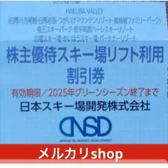 2025年最新】栂池 リフト券の人気アイテム - メルカリ 2025年最新】栂池 リフト券の人気アイテム - メルカリ